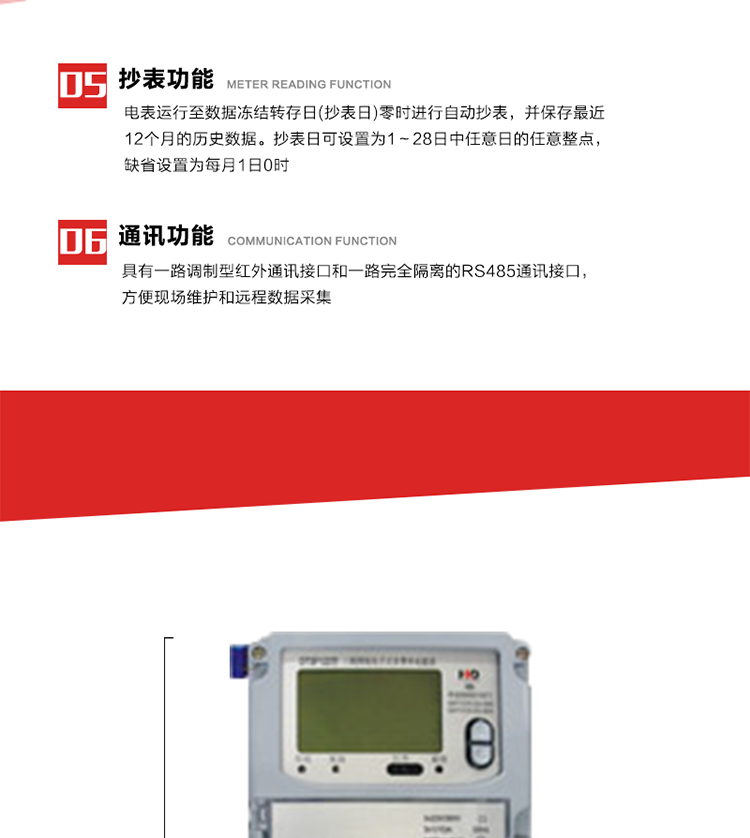 7. 電表記錄設(shè)定負(fù)荷代表日0～23點(diǎn)的24個(gè)整點(diǎn)有功電能。負(fù)荷代表日可在1～28日中任意設(shè)定，負(fù)荷代表日默認(rèn)為15日)。當(dāng)設(shè)定代表日0時(shí)，電表記錄昨天的整點(diǎn)有功電能。負(fù)荷代表日記錄可通過POS機(jī)或RS485方式抄讀。(可選)
8. 當(dāng)供電網(wǎng)絡(luò)斷一相(三相三相)或兩相(三相四線)時(shí)，表計(jì)仍能正常計(jì)量，并報(bào)警指示相應(yīng)斷相相別。并可按照用戶要求，提供斷相記錄功能。
9. 具有一路調(diào)制型紅外通訊接口和一路完全隔離的RS485通訊接口，方便現(xiàn)場維護(hù)和遠(yuǎn)程數(shù)據(jù)采集。