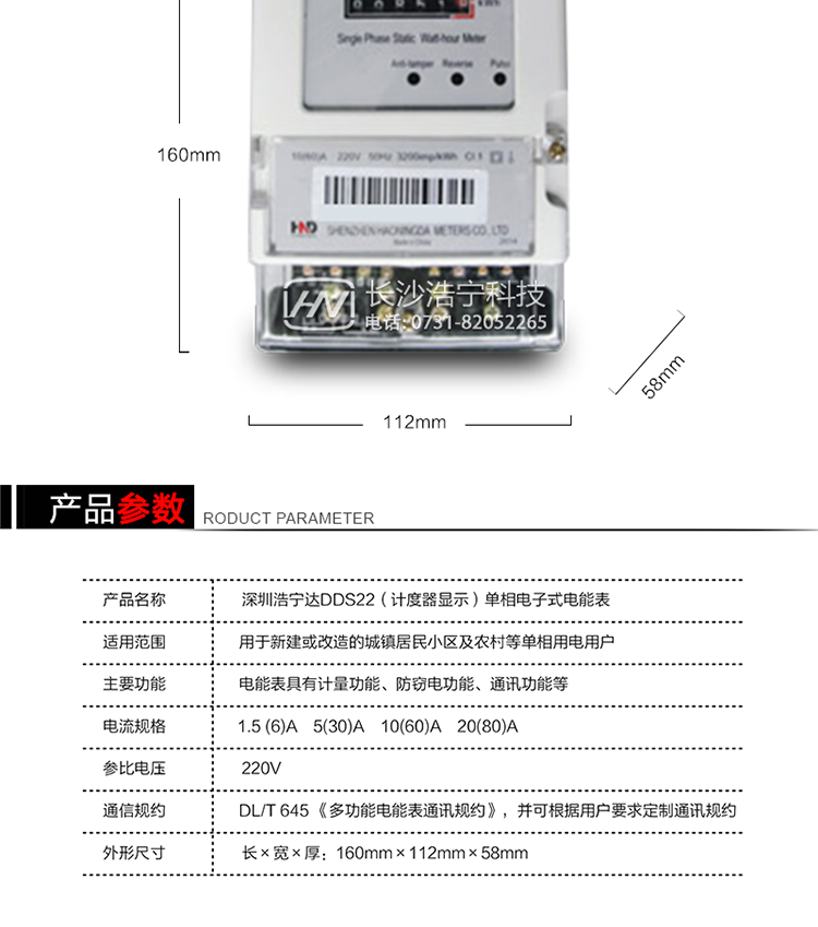 主要特點(diǎn)
全電子式設(shè)計(jì)，內(nèi)置專用計(jì)量芯片，具有精度高、靈敏度高、可靠性高、負(fù)荷寬、功耗低、體積小、重量輕、便于安裝、便于管理自動(dòng)化、便于擴(kuò)展功能等特點(diǎn)。