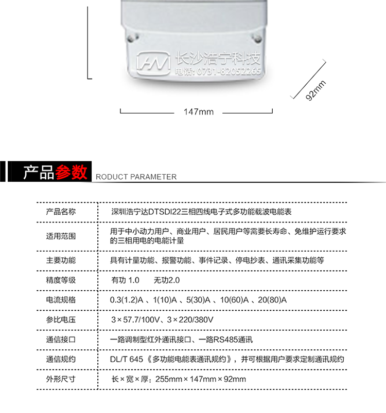 主要特點
1. 電能表可以通過低壓電力線載波和RS485通訊接口等通信方式進(jìn)行遠(yuǎn)程數(shù)據(jù)采集。 
2. 全電子式設(shè)計，內(nèi)置專用計量芯片，具有精度高、靈敏度高、邏輯防潛、可靠性高、寬負(fù)荷、自身功耗低等特點。
3. 選用LCD背光顯示模式。顯示數(shù)據(jù)全面、清晰，數(shù)據(jù)記錄準(zhǔn)確、可靠，不丟失。
4. 采用SMT技術(shù)，選用國際知名品牌、長壽命元器件，精度不受頻率、溫度、電壓、高次諧波影響，安裝位置任意，整機(jī)出廠后無需調(diào)整。
5. 具有光電隔離脈沖輸出、RS485通訊接口，可安裝熱拔插的載波遠(yuǎn)程通訊模塊。 