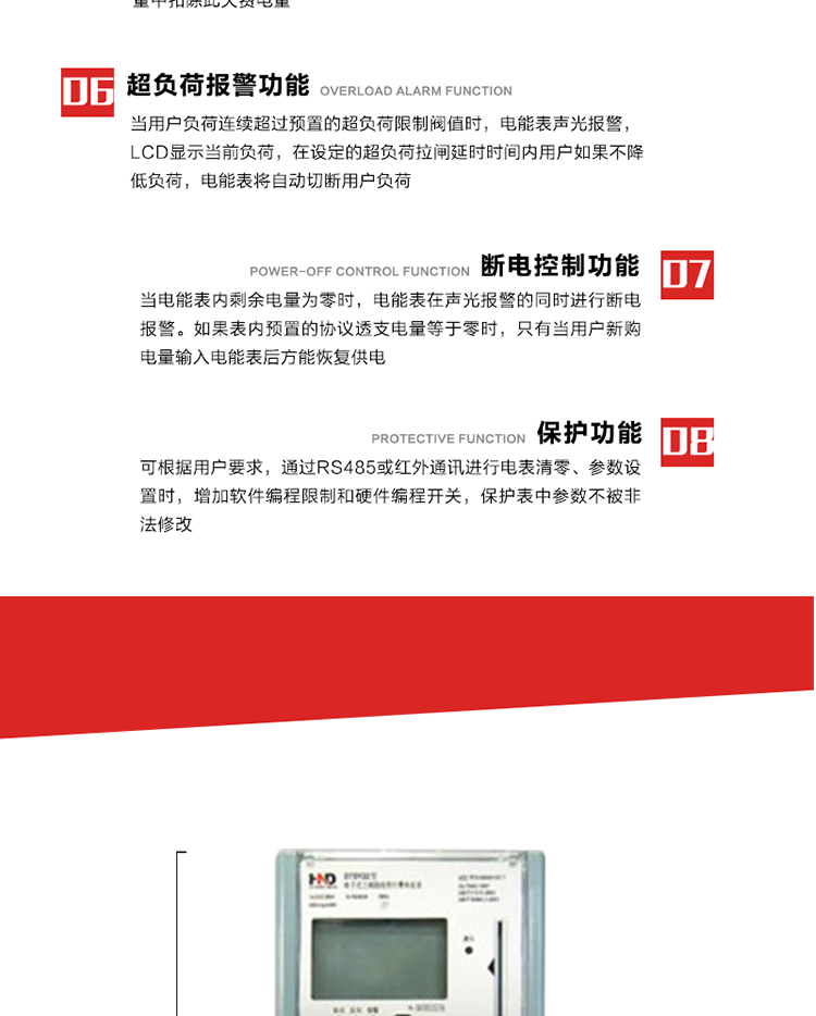 主要特點
1. 全電子式設計，內(nèi)置專用計量芯片，具有精度高、靈敏度高、邏輯防潛、可靠性高、寬負荷等特點。
2. 可根據(jù)用戶要求，選用數(shù)碼管、液晶顯示等相應的顯示模式。顯示數(shù)據(jù)全面、清晰，數(shù)據(jù)記錄準確、可靠，不丟失。
3. 采用最優(yōu)化設計，自身功耗低，在大范圍使用時，可降低電網(wǎng)線損，提高供電效率。
4. 采用SMT技術(shù)，選用國際知名品牌、長壽命元器件，精度不受頻率、溫度、電壓、高次諧波影響，安裝位置任意，整機出廠后無需調(diào)整?？裳娱L檢定周期，大大降低了電力管理部門測試和校驗電能表的工作量，可靠性較其他同類產(chǎn)品有明顯提高。
5. 具有光電隔離脈沖輸出、RS485通訊接口，便于功能擴展，滿足電力管理部門管理自動化的要求。
6. 體積小、重量輕、便于安裝。并有多種外形尺寸可供選擇。