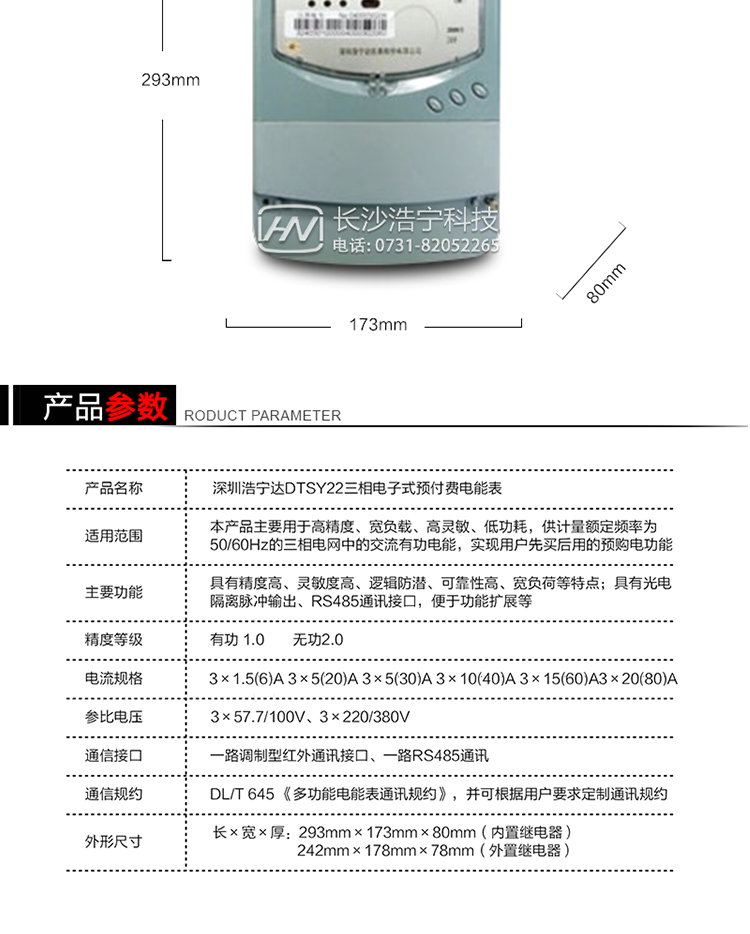 深圳浩寧達DTSY22三相電子式預付費電能表