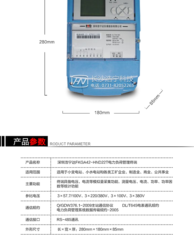 主要特點(diǎn)
1、采用先進(jìn)的32位RISC嵌入式CPU（ ARM9內(nèi)核）的硬件平臺(tái)和基于嵌入式LINUX操作系統(tǒng)開(kāi)發(fā)平臺(tái)的新一代用電采集設(shè)備，集成度高、技術(shù)先進(jìn)，采用GPRS/CDMA/以太網(wǎng)/光纖等通信方式，廣泛適用于電力負(fù)荷管理系統(tǒng)，為客戶服務(wù)、用電稽查、有序用電、錯(cuò)峰用電、安全用電、緩解用電緊張?zhí)峁┛煽康募夹g(shù)手段。 
2、內(nèi)置交流電壓、電流采樣和電流回路CT一次側(cè)短路、CT二次側(cè)短路、開(kāi)路的防竊電模塊。
3、終端內(nèi)置交流250V/5A長(zhǎng)壽命繼電器，支持功率定值控制、電量定值控制、費(fèi)率定值控制、保電/剔除、遠(yuǎn)方控制。
4、終端內(nèi)置TCP/IP協(xié)議，支持各種有無(wú)線網(wǎng)絡(luò)通信方式；支持網(wǎng)絡(luò)在線升級(jí)。 