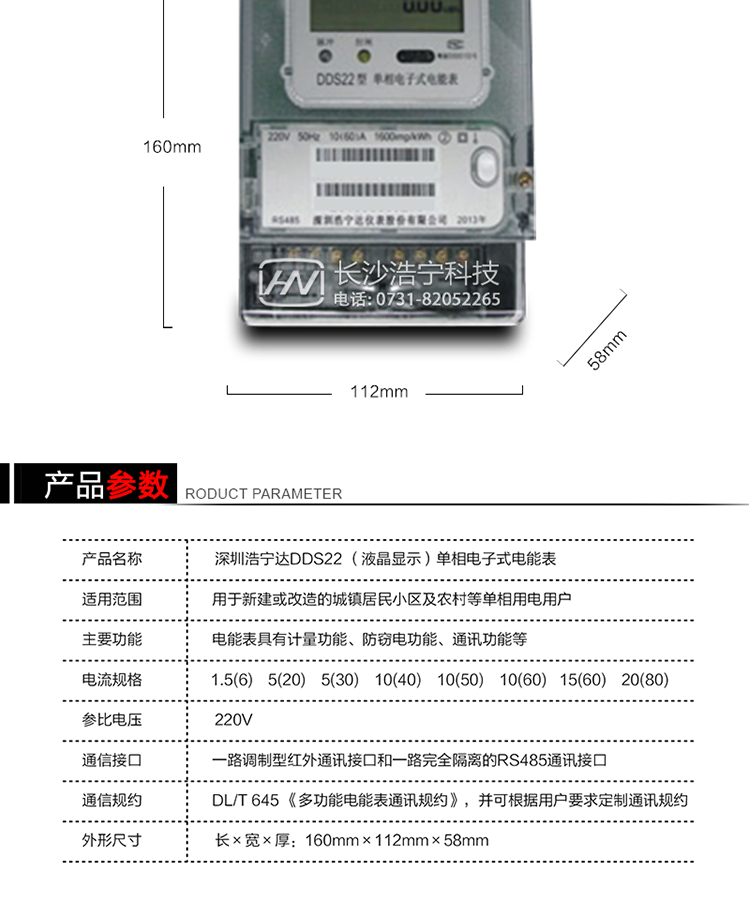 主要特點(diǎn)
全電子式設(shè)計(jì)，內(nèi)置專用計(jì)量芯片，具有精度高、靈敏度高、可靠性高、負(fù)荷寬、功耗低、體積小、重量輕、便于安裝、便于管理自動化、便于擴(kuò)展功能等特點(diǎn)。 