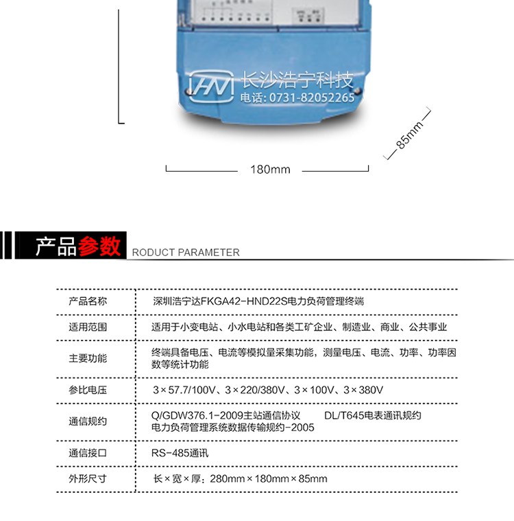 深圳浩寧達(dá)FKGA42-HND22S電力負(fù)荷管理終端