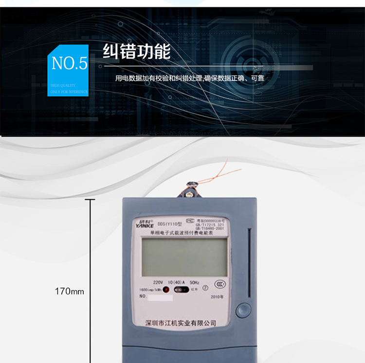 主要功能及特點：
1.全電子式單相有功電能計量;
2.LCD顯示清晰、直觀;
3.四費率十個時段;
4.IC卡預付費用電,先買后用,用完斷電;
5.兩級剩余電量報警，提醒用戶及時購電；
6.載波通訊(可選);
7.485通訊(可選);
8.紅外通訊;
9.用電數(shù)據(jù)加有校驗和糾錯處理,確保數(shù)據(jù)正確、可靠;
10.采用CPU卡,加密性能更好;
11.符合GB/T17215.321、GB/T18460-2001標準的全部要求。