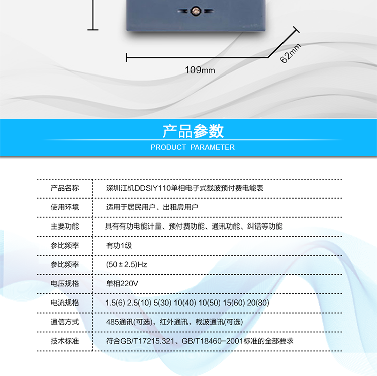 深圳江機DDSIY110單相電子式載波預付費電能表