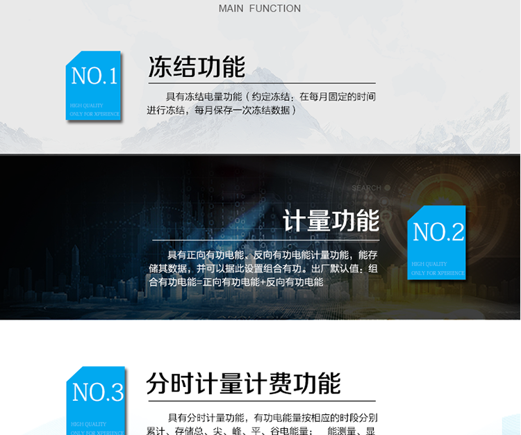 電能表主要功能及特點：
 計量功能 
1）具有正向有功電能、反向有功電能計量功能，能存儲其數(shù)據(jù)，并可以據(jù)此設(shè)置組合有功。出廠默認值：組合有功電能=正向有功電能+反向有功電能。
2）具有分時計量功能，有功電能量按相應的時段分別累計、存儲總、尖、峰、平、谷電能量。
3）至少存儲上12個月的總電能和各費率電能量；數(shù)據(jù)存儲分界時刻為月初零時，或在每月1日至28日內(nèi)的整點時刻。
4）具有凍結(jié)電量功能（約定凍結(jié)：在每月固定的時間進行凍結(jié)，每月保存一次凍結(jié)數(shù)據(jù)）。
5）有功電能不能清零。
 能測量、顯示當前電能表的電壓、火線電流、功率、功率因數(shù)等運行參數(shù)。