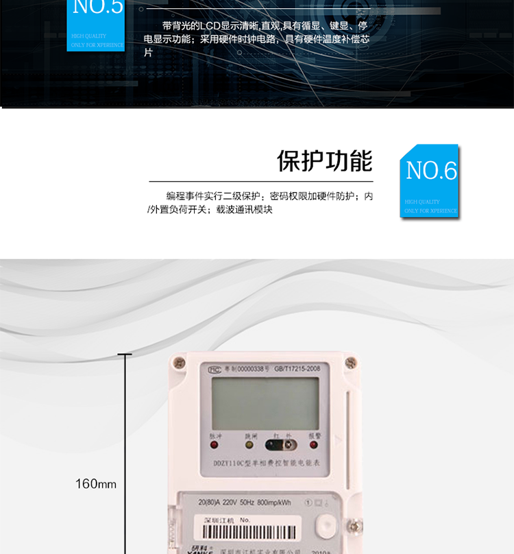 主要功能及特點
1.計量功能
具有計量正向有功電能、反向有功電能計量功能，能存儲其數(shù)據(jù)，并可以據(jù)此設(shè)置組合有功。
具有分時計量功能，有功電能量按相應(yīng)的時段分別累計、存儲總、尖、峰、平、谷電能量。
2.凍結(jié)功能
定時凍結(jié)：按照約定的時間及間隔凍結(jié)電能量數(shù)據(jù)；每個凍結(jié)量可保存12次。
瞬時凍結(jié)：在非正常情況下，凍結(jié)當(dāng)前的日歷、時間、所有電能量和重要測量量的數(shù)據(jù)；瞬時凍結(jié)量保存最后3次的數(shù)據(jù)。
約定凍結(jié)：在新老兩套費率/時段轉(zhuǎn)換、階梯電價轉(zhuǎn)換或電力公司認(rèn)為有特殊需要時，凍結(jié)轉(zhuǎn)換時刻的電能量以及其他重要數(shù)據(jù)，保存最后2次凍結(jié)數(shù)據(jù)。
日凍結(jié)：存儲每天零點時刻的電能量，可存儲兩個月的數(shù)據(jù)。
整點凍結(jié)：存儲整點時刻或半點時刻的有功總電能，可存儲96個數(shù)據(jù)。
3.能測量、記錄、顯示當(dāng)前電能表的電壓、電流（包括火線和零線電流）、功率、功率因數(shù)等運行參數(shù)。
4.485通訊，其通訊規(guī)約完全符合DL/T645-2007；默認(rèn)波特率2400bps,波特率    可設(shè)。 
5. 紅外通訊38K雙向調(diào)制信號其通訊規(guī)約完全符合DL/T645-2007；默認(rèn)波特    率1200bps。  
6.帶背光的LCD顯示清晰,直觀,具有循顯、鍵顯、停電顯示功能；
7.采用硬件時鐘電路，具有硬件溫度補償芯片。
8.編程事件實行二級保護：密碼權(quán)限加硬件防護。
9.內(nèi)/外置負(fù)荷開關(guān)。
10、載波通訊模塊。