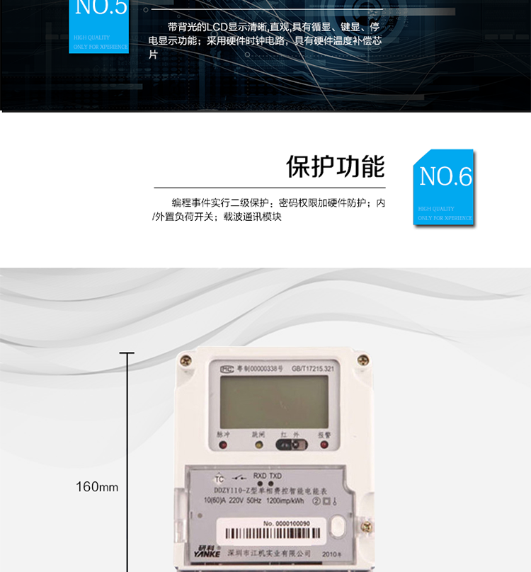 主要功能及特點(diǎn)
1.計(jì)量功能
具有計(jì)量正向有功電能、反向有功電能計(jì)量功能，能存儲(chǔ)其數(shù)據(jù)，并可以據(jù)此設(shè)置組合有功。
具有分時(shí)計(jì)量功能，有功電能量按相應(yīng)的時(shí)段分別累計(jì)、存儲(chǔ)總、尖、峰、平、谷電能量。
2.凍結(jié)功能
定時(shí)凍結(jié)：按照約定的時(shí)間及間隔凍結(jié)電能量數(shù)據(jù)；每個(gè)凍結(jié)量可保存12次。
瞬時(shí)凍結(jié)：在非正常情況下，凍結(jié)當(dāng)前的日歷、時(shí)間、所有電能量和重要測(cè)量量的數(shù)據(jù)；瞬時(shí)凍結(jié)量保存最后3次的數(shù)據(jù)。
約定凍結(jié)：在新老兩套費(fèi)率/時(shí)段轉(zhuǎn)換、階梯電價(jià)轉(zhuǎn)換或電力公司認(rèn)為有特殊需要時(shí)，凍結(jié)轉(zhuǎn)換時(shí)刻的電能量以及其他重要數(shù)據(jù)，保存最后2次凍結(jié)數(shù)據(jù)。
日凍結(jié)：存儲(chǔ)每天零點(diǎn)時(shí)刻的電能量，可存儲(chǔ)兩個(gè)月的數(shù)據(jù)。
整點(diǎn)凍結(jié)：存儲(chǔ)整點(diǎn)時(shí)刻或半點(diǎn)時(shí)刻的有功總電能，可存儲(chǔ)96個(gè)數(shù)據(jù)。
3.能測(cè)量、記錄、顯示當(dāng)前電能表的電壓、電流（包括火線和零線電流）、功率、功率因數(shù)等運(yùn)行參數(shù)。