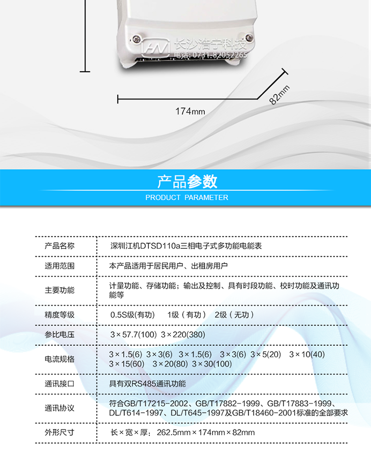 主要功能及特點(diǎn):
1. 測量正反向有功與四象限無功總電能及四種費(fèi)率電能;數(shù)據(jù)保存12個(gè)月。
2. 測量正反向有功與四象限無功總、四種費(fèi)率最大需量及發(fā)生時(shí)間；數(shù)據(jù)保存3個(gè)月。
3. 具有六套時(shí)段表，每年可分為四個(gè)季段。
4. 每日可設(shè)12個(gè)時(shí)段，周休日及節(jié)假日可設(shè)定。
5. 保留三個(gè)抄表周期的電能及需量數(shù)據(jù)。
6. 有源及無源脈沖輸出。
7. 失壓記時(shí)及各項(xiàng)累計(jì)值。
8. 可用編程器或遙控器實(shí)現(xiàn)編程，用遙控器或按鍵實(shí)現(xiàn)控制顯示。
9. 防各種方式竊電。
10. 具有雙RS485通訊功能。
11. 分相有功無功電量計(jì)量。
12. 大容量數(shù)據(jù)存儲。
13. 功率控制。
14. 符合GB/T17215-2002、GB/T17882-1999、GB/T17883-1999、DL/T614-1997、DL/T645-1997及GB/T18460-2001標(biāo)準(zhǔn)的全部要求。