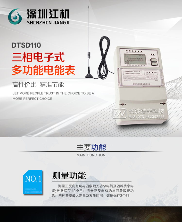 深圳江機(jī)DTSD110三相電子式多功能電能表（GPRS）