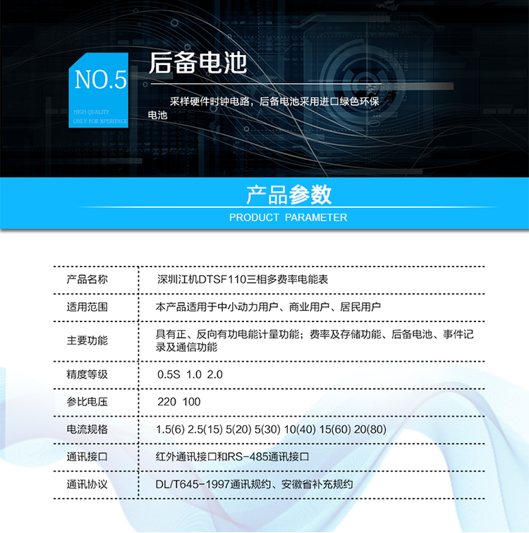 主要功能及特點(diǎn)：
1.本儀表可以計(jì)量正反向有功、正反向視在，1、2、3、4象限無(wú)功及A、B、C各相有功、無(wú)功等電量，并可設(shè)置組合有功、無(wú)功特征字對(duì)正反向有功電能和四個(gè)象限無(wú)功電能進(jìn)行選擇性加減組合，生成組合有功、組合無(wú)功1、組合無(wú)功2電量。
2.各種電量均可以按總及最大4種費(fèi)率時(shí)段進(jìn)行分時(shí)計(jì)量（A、B、C三相的分時(shí)計(jì)量）。
3.能存儲(chǔ)12個(gè)結(jié)算周期電量數(shù)據(jù)。
4.最大4費(fèi)率。每套時(shí)區(qū)表方案可設(shè)置最大12個(gè)時(shí)區(qū)數(shù)。
5.電氣隔離的RS-485通訊接口，設(shè)計(jì)有保護(hù)電路。
6.紅外通訊接口和RS-485通訊接口物理獨(dú)立可同時(shí)進(jìn)行通訊而互不干擾。
7.通訊協(xié)議符號(hào)DL/T645-1997通訊規(guī)約，符合安徽省補(bǔ)充規(guī)約。
8.采樣硬件時(shí)鐘電路，后備電池采用進(jìn)口綠色環(huán)保電池。
9.電表能分別記錄開(kāi)電表蓋和端鈕盒蓋事件。
10.符合GB/T17215.321、GB/T17882-1999、GB/T17883-1999和DL/T614-2007等電能表有關(guān)標(biāo)準(zhǔn)。